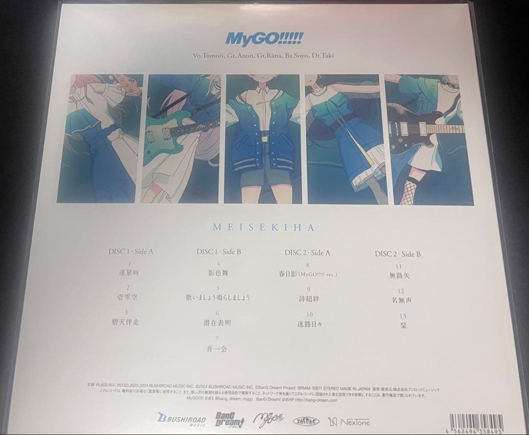 期間限定　レア盤　バンドリ　Mygo!!!!! 迷跡波　アナログレコード