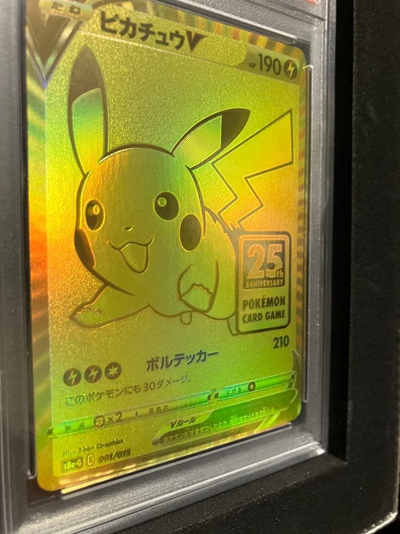 ピカチュウV 25周年記念カード　PSA10