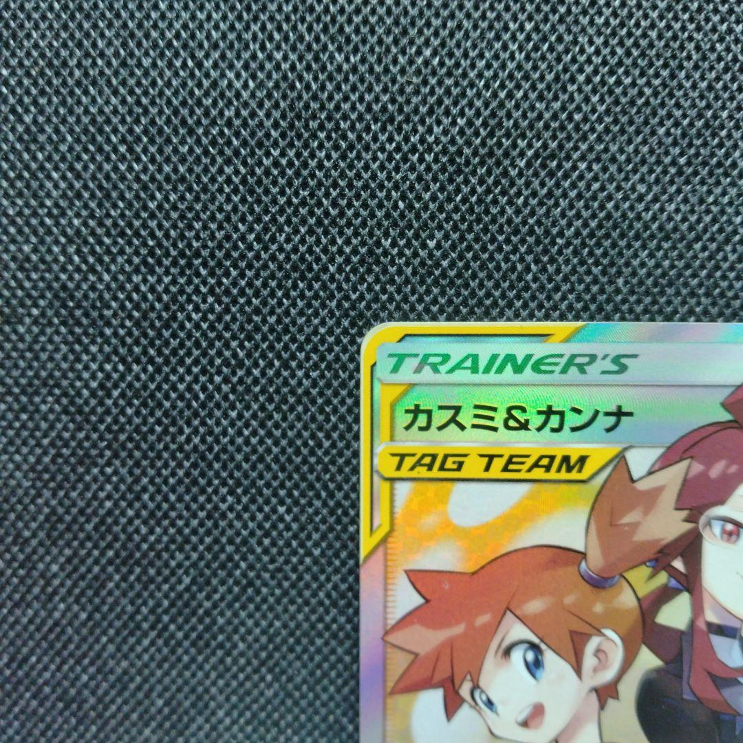 カスミ＆カンナ sr