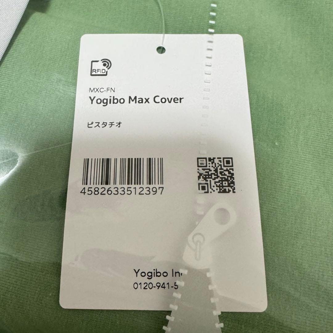 ヨギボーマックス クッションカバー