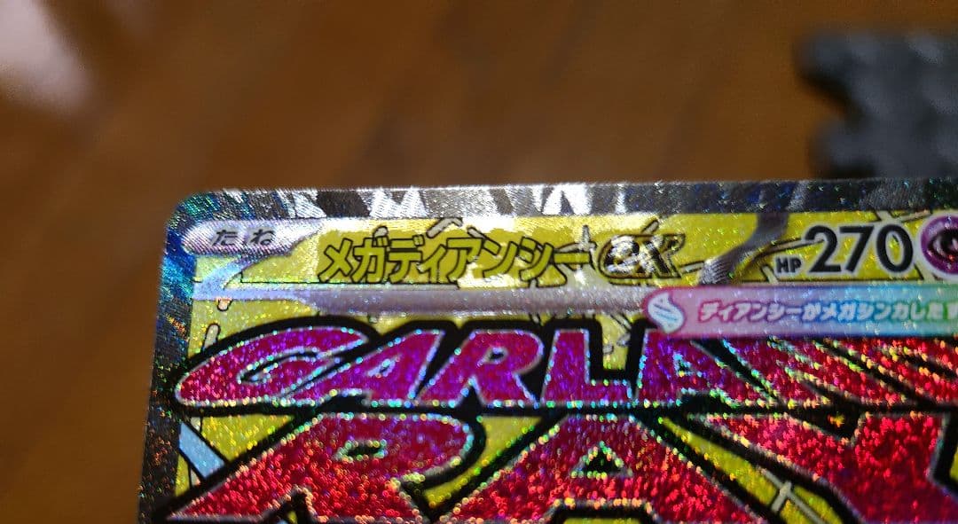 N*o様 【中国語箔押しエラー】メガディアンシーex MA