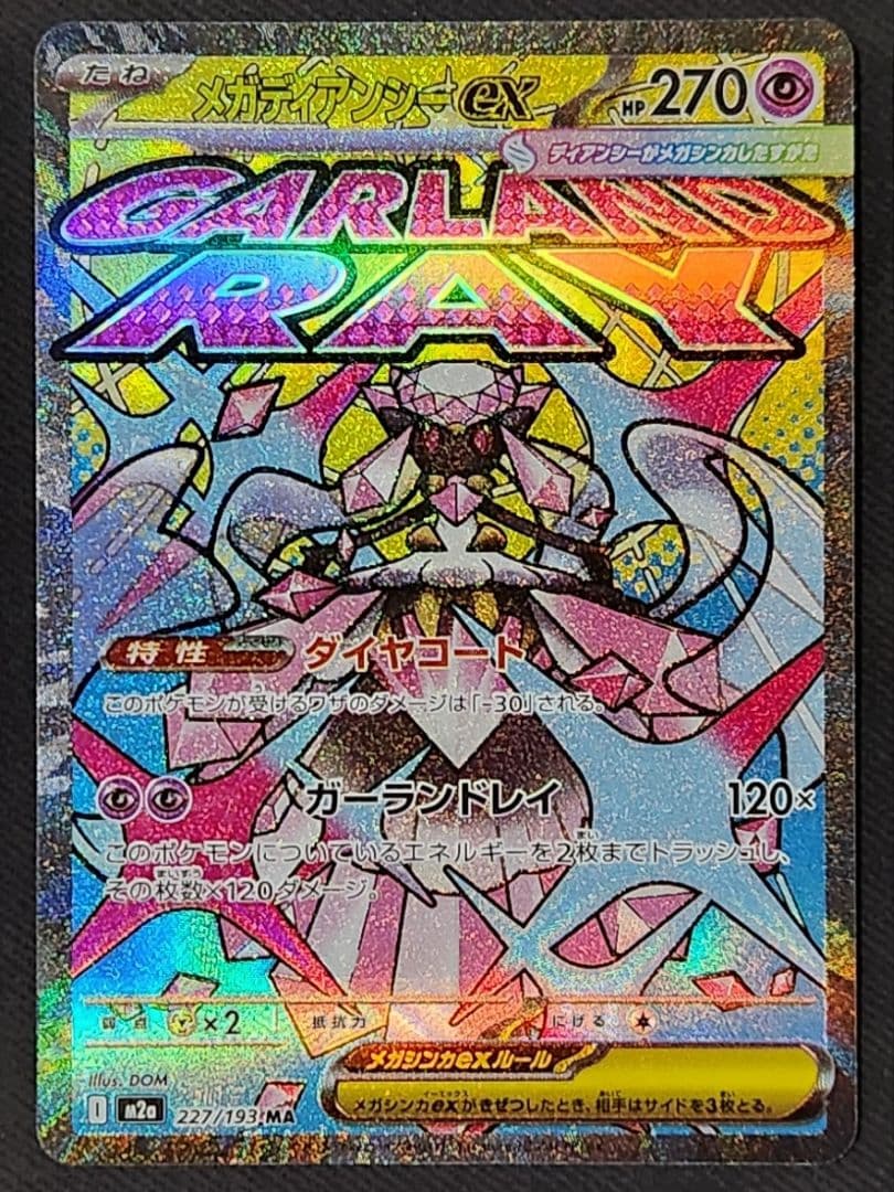 N*o様 【中国語箔押しエラー】メガディアンシーex MA