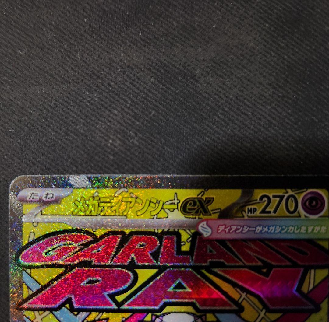 N*o様 【中国語箔押しエラー】メガディアンシーex MA