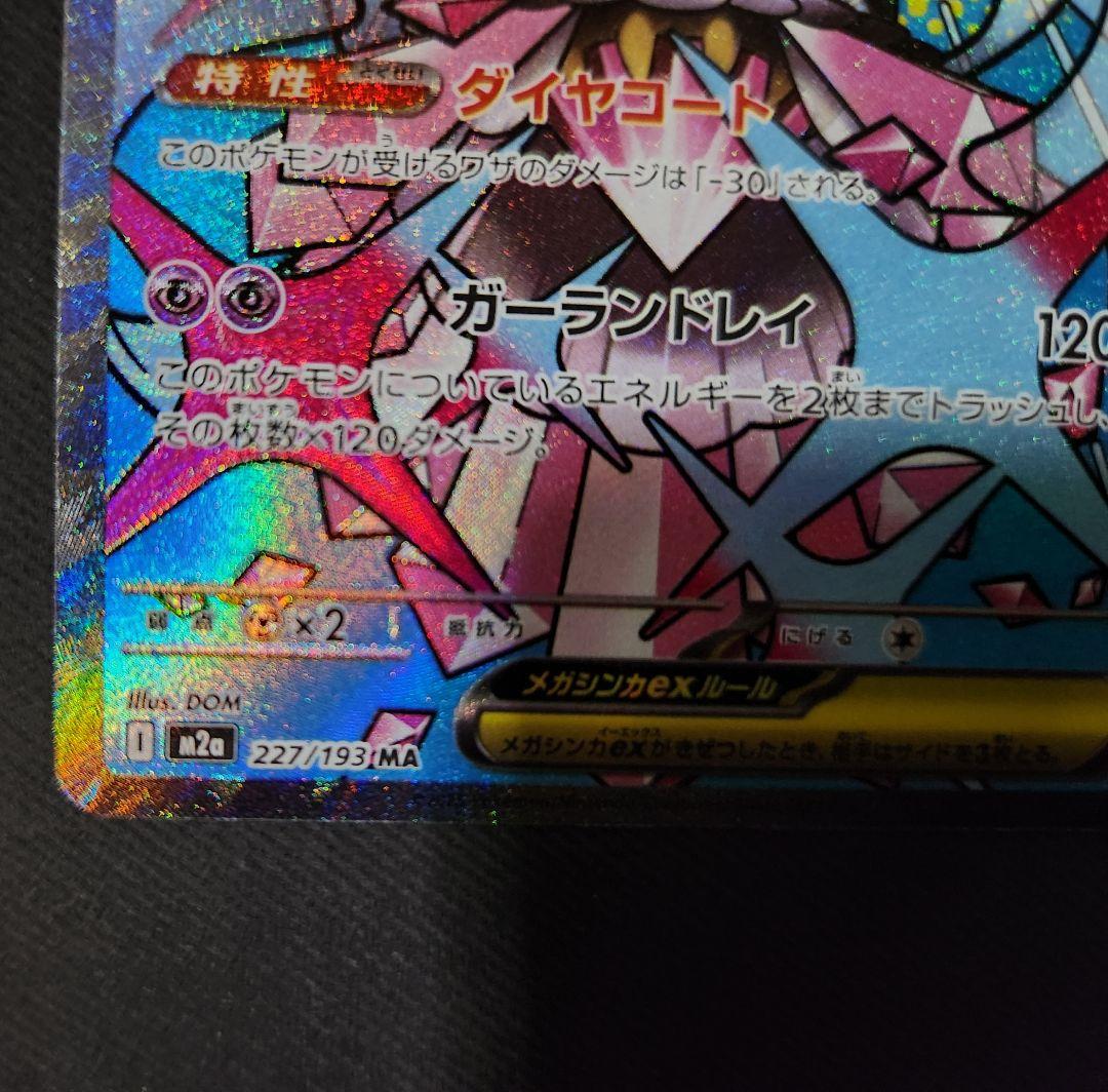 N*o様 【中国語箔押しエラー】メガディアンシーex MA