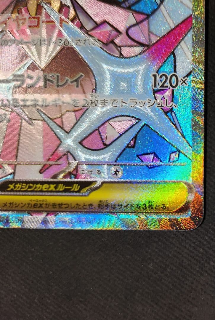 N*o様 【中国語箔押しエラー】メガディアンシーex MA