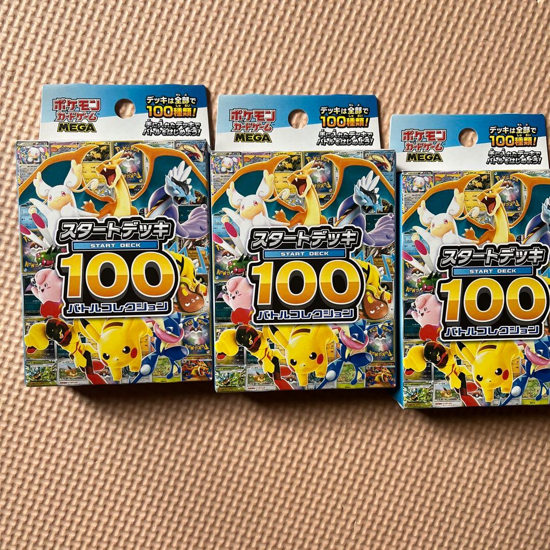ポケモン スタートデッキ 100 バトルレギオン 3個セット