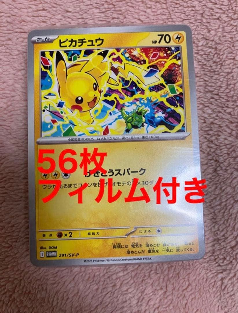 ぴ*す様 プロモ　ピカチュウ　げきとうスパーク　ジムバトル　 54枚セット　フィ