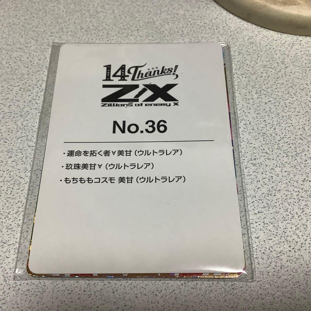 Z/X　フォーティーン・アニバーサリー　玖珠美甘　ウルトラレア