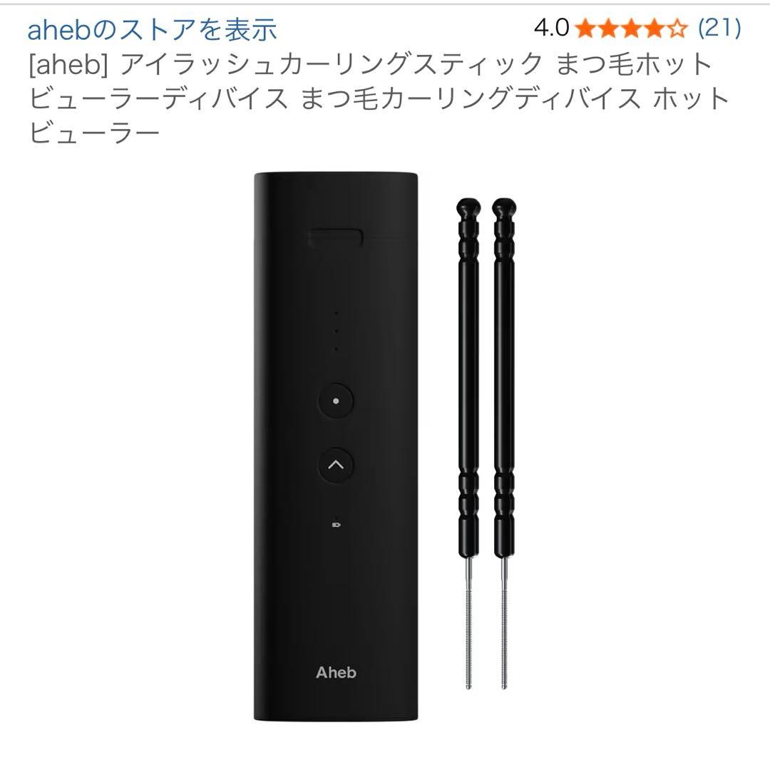 aheb アイラッシュカーリングスティック / ホットビューラーディバイス