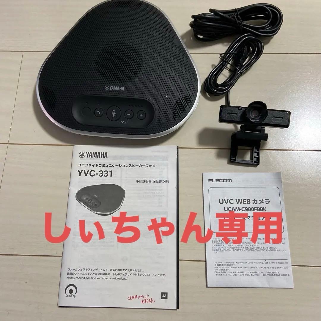 YAMAHA YVC-331 ワイヤレススピーカーフォン カメラ セット