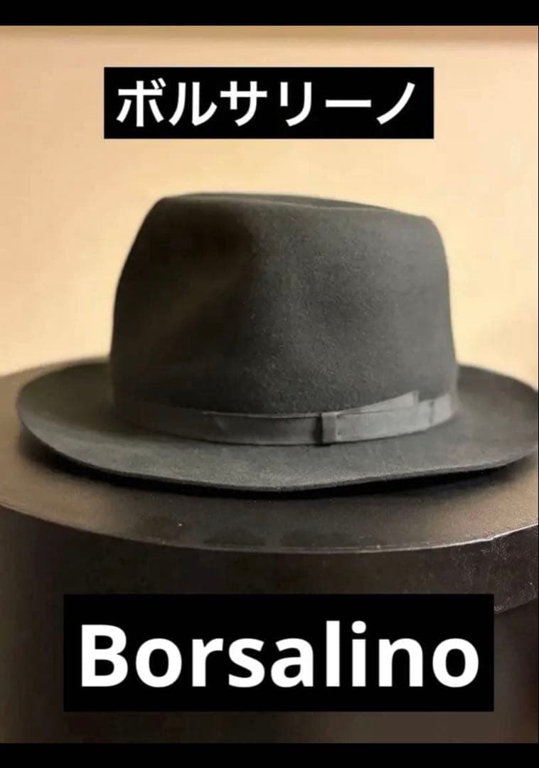 s*n様 ヴィンテージ ボルサリーノ ブラック　60cm