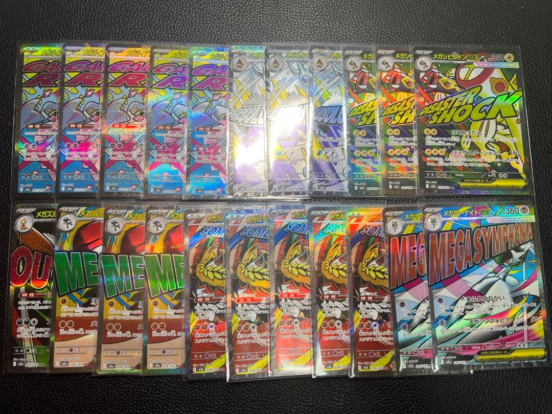 MEGA ドリームex MA まとめ売り