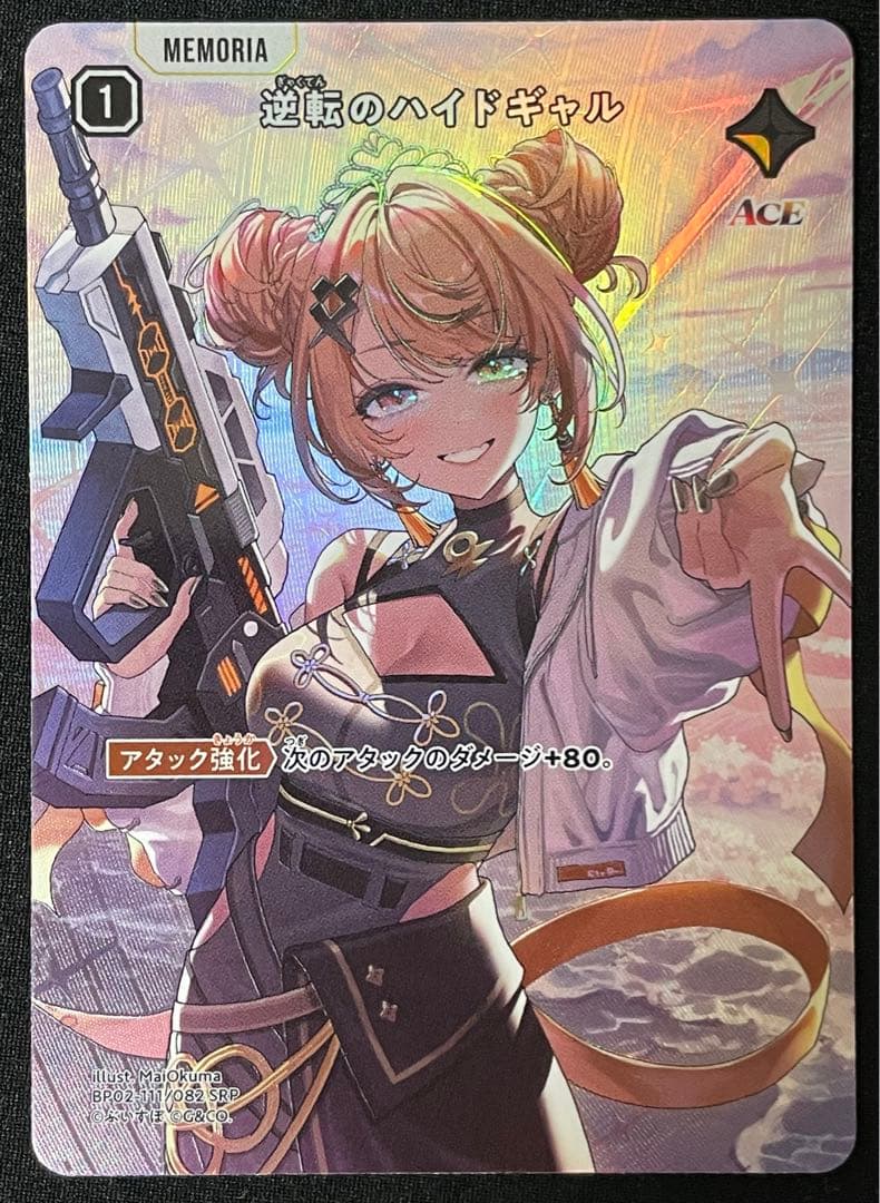 Xross Stars クロススターズ 逆転のハイドギャル SRP 2枚セット