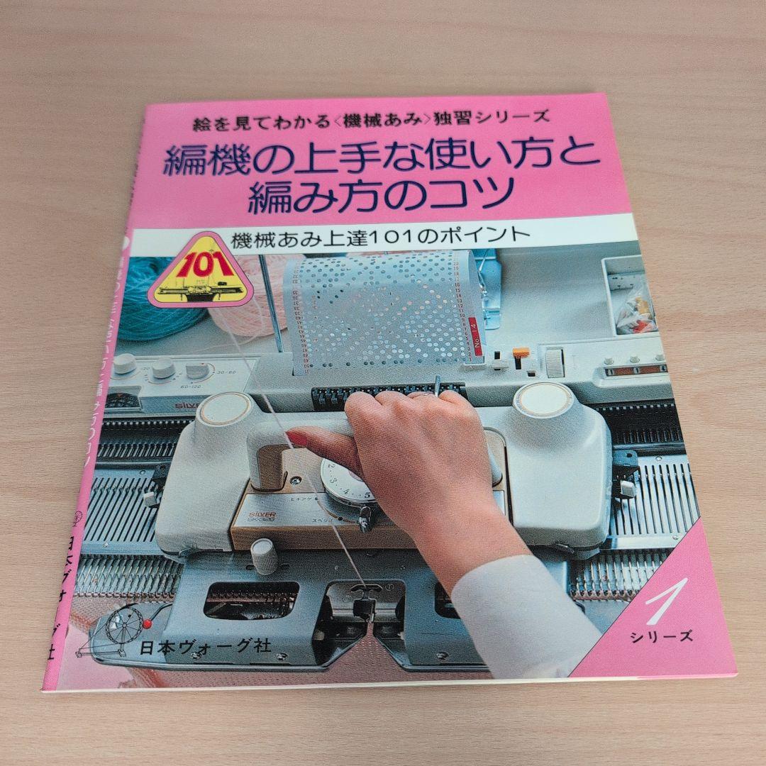 機械あみ達人101のポイント 1-10