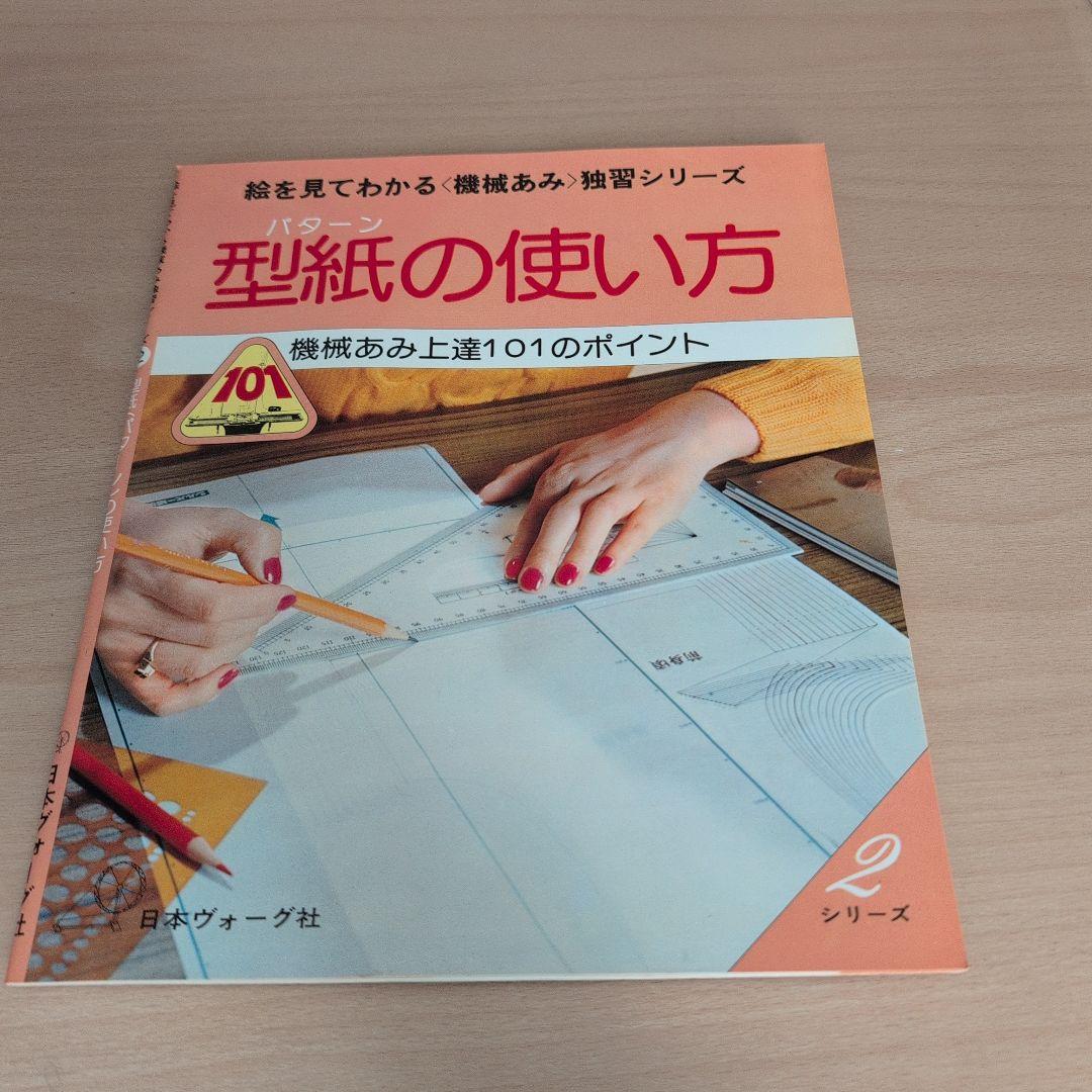 機械あみ達人101のポイント 1-10
