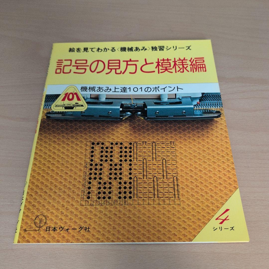 機械あみ達人101のポイント 1-10