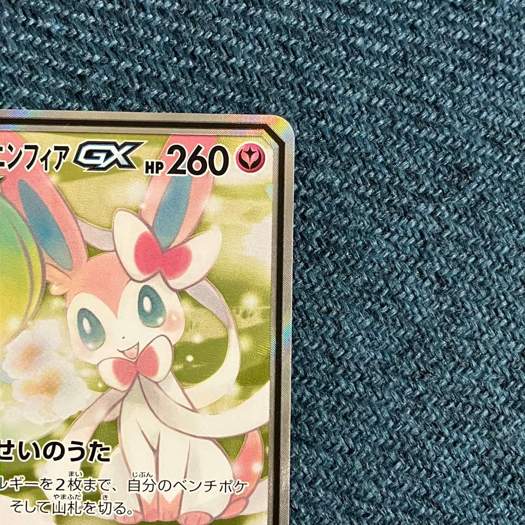 サーナイト＆ニンフィアGX SR SA SM9a 061/055 ポケモンカード