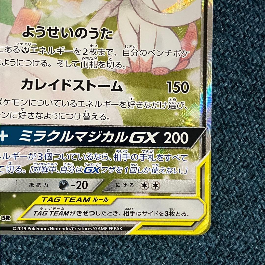 サーナイト＆ニンフィアGX SR SA SM9a 061/055 ポケモンカード