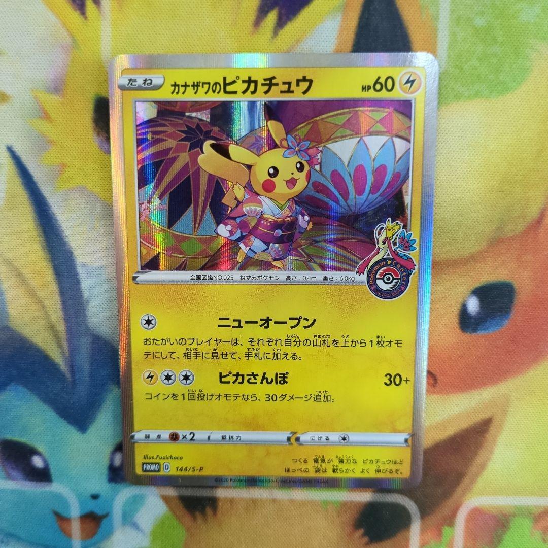 ポケモンカード　カナザワのピカチュウ　プロモ