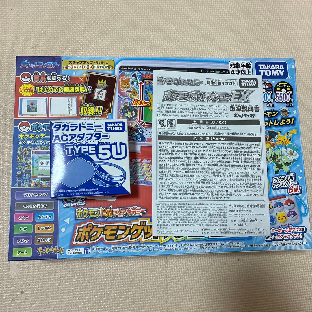 ポケモンピカッとアカデミー ポケモンゲットパソコンEX