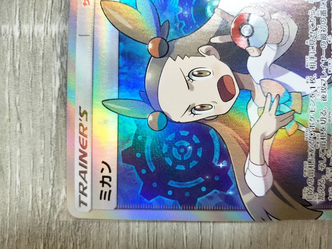 ポケモンカード　ミカン　SR