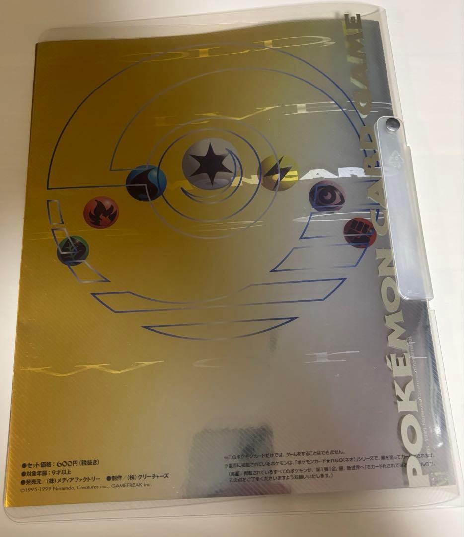 旧裏 ポケモンカードneo プレミアムファイル金銀 新世界へ…