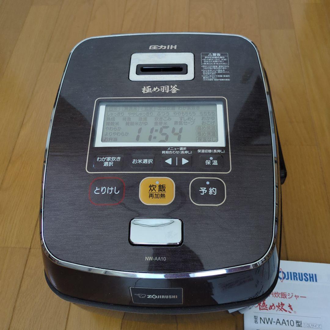 象印 NW-AA10-TZ 圧力 IH炊飯ジャー 極め羽釜 炊飯器 米 極うま