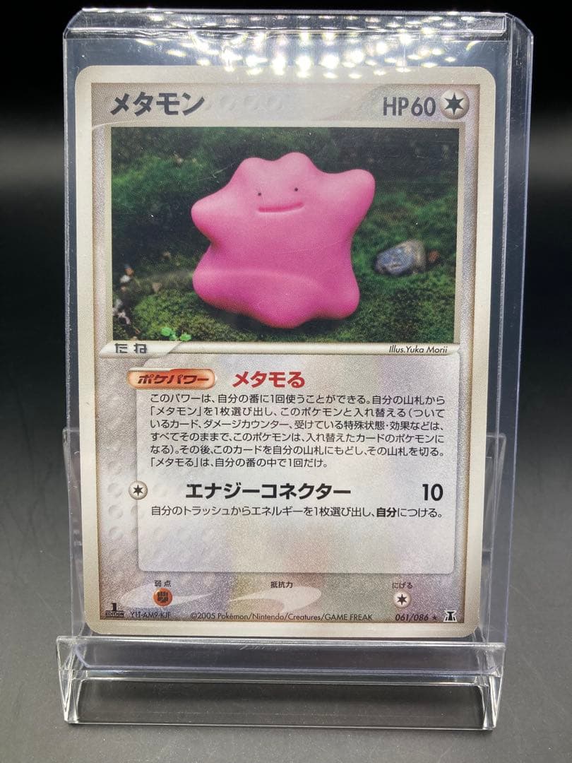 メタモン メタモる 5枚セット ホロンの研究塔