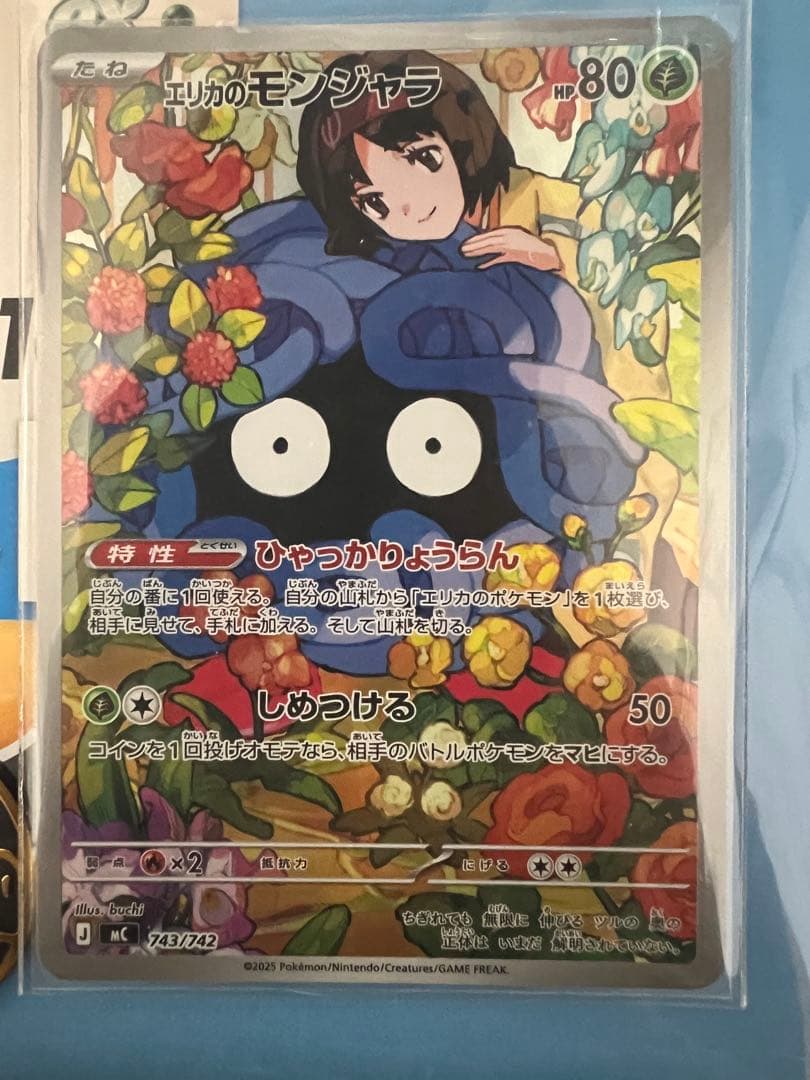 エリカのモンジャラ AR No.83【スタートデッキ100バトルコレクション】