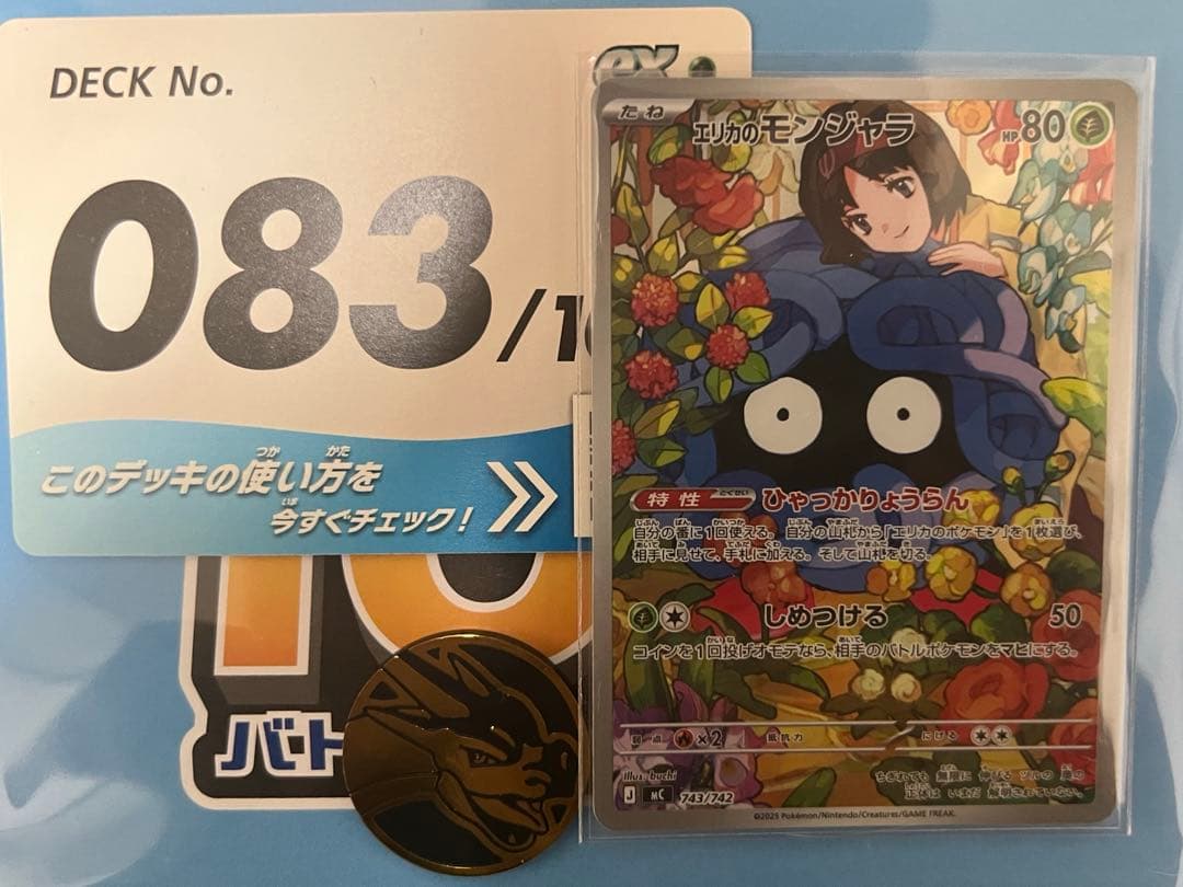 エリカのモンジャラ AR No.83【スタートデッキ100バトルコレクション】
