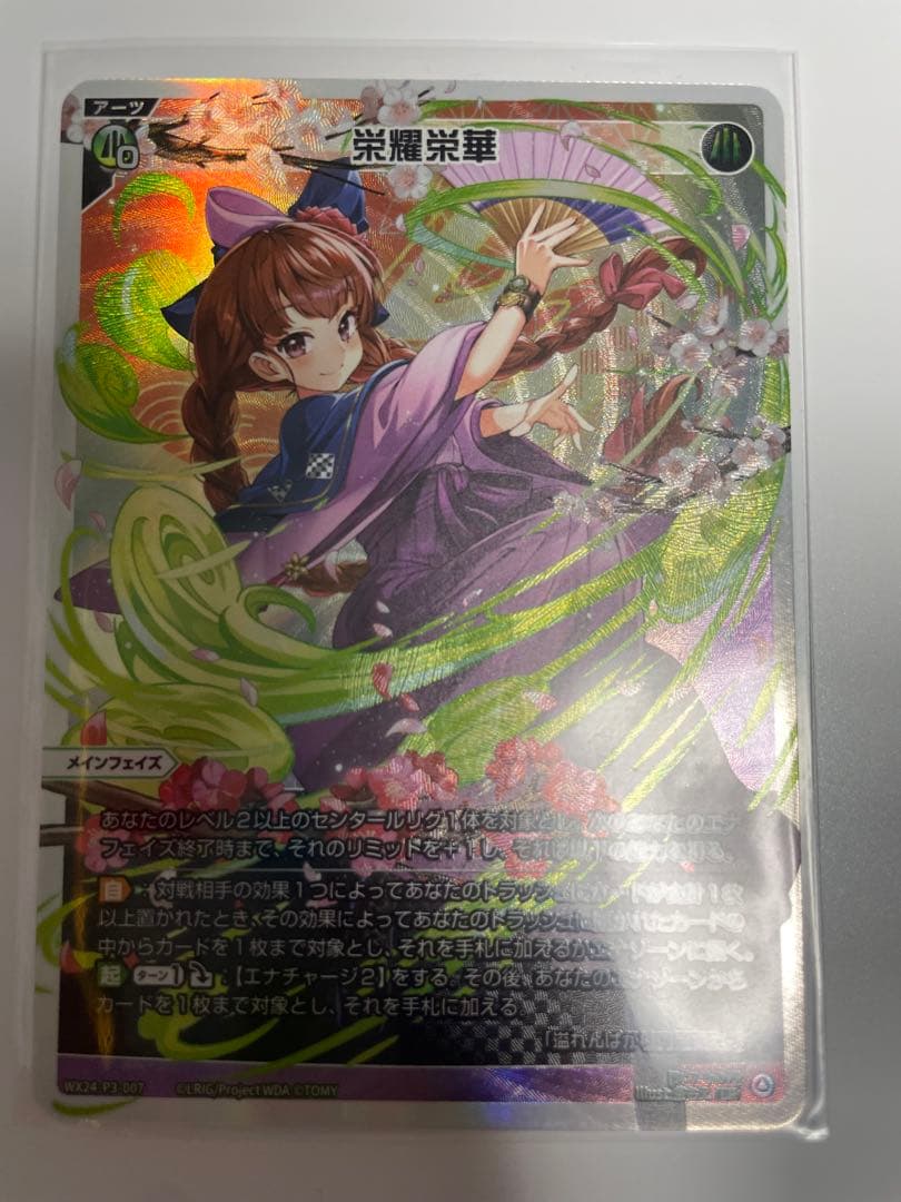 ウィクロス 引退品 緑 LR アーツ