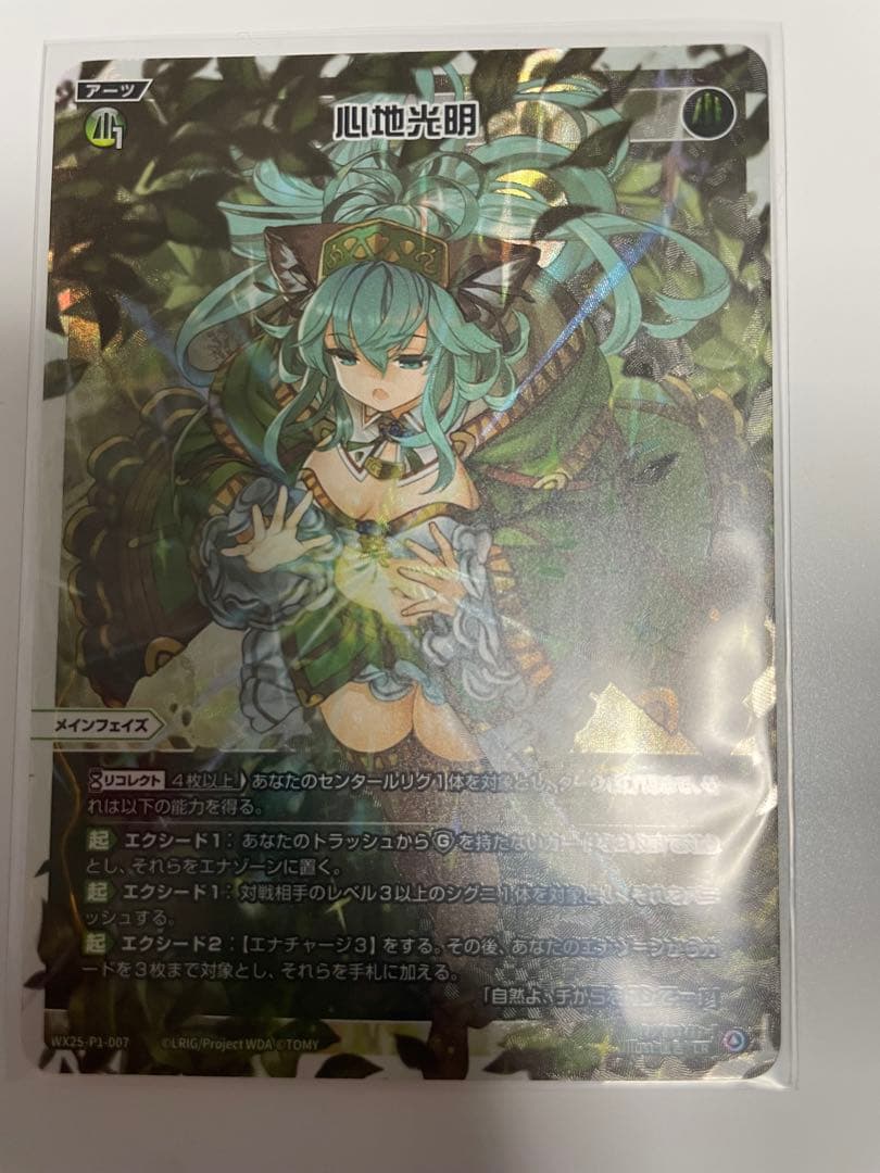 ウィクロス 引退品 緑 LR アーツ