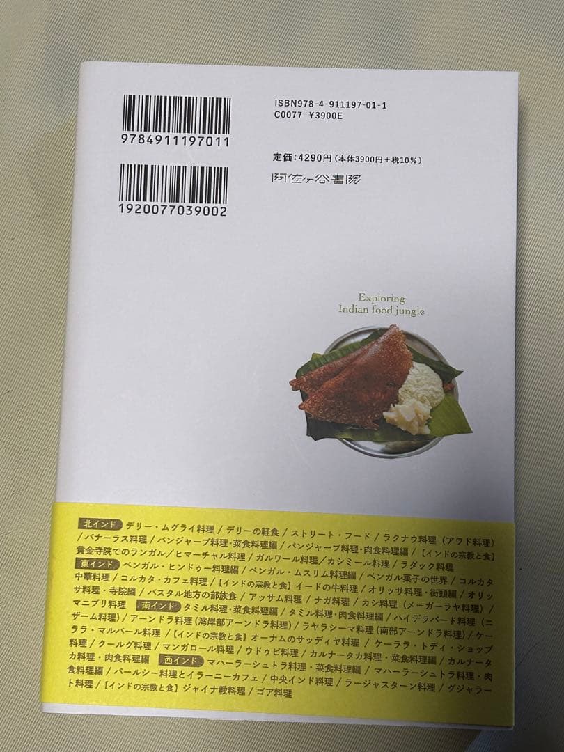 阿佐ヶ谷書院 書籍 インド料理 インネパ トルコ料理 など 10冊セット