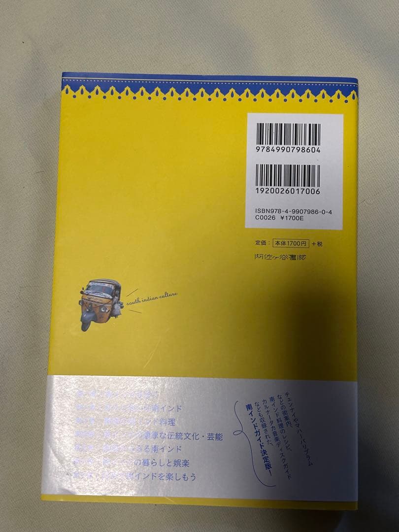 阿佐ヶ谷書院 書籍 インド料理 インネパ トルコ料理 など 10冊セット