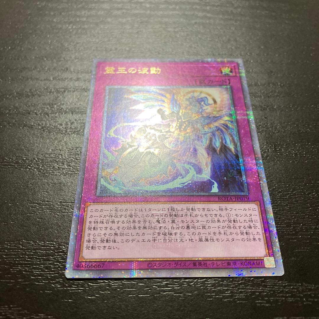 遊戯王　霊王の波動　25thシークレットレア1枚