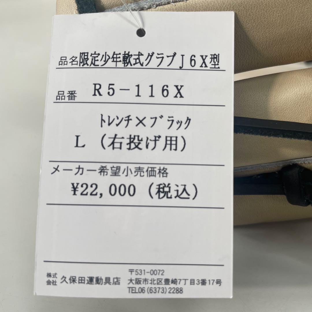 希少 久保田スラッガー 限定ジュニア軟式グローブ クリーム色 J6X型