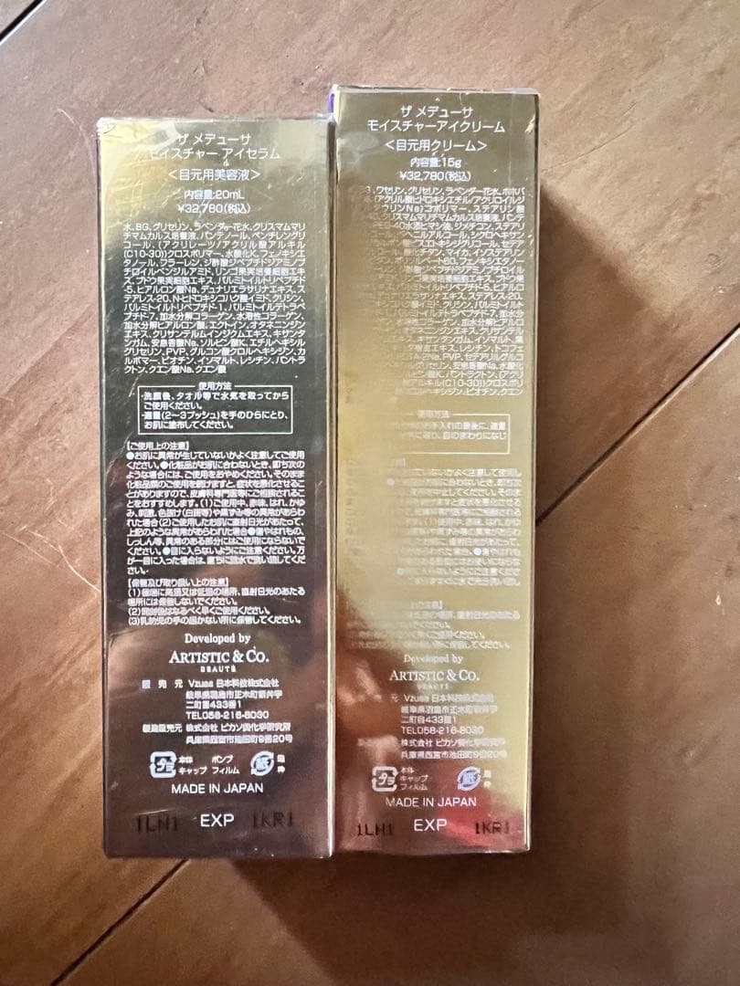 ザメデューサモイスチャーアイセラム