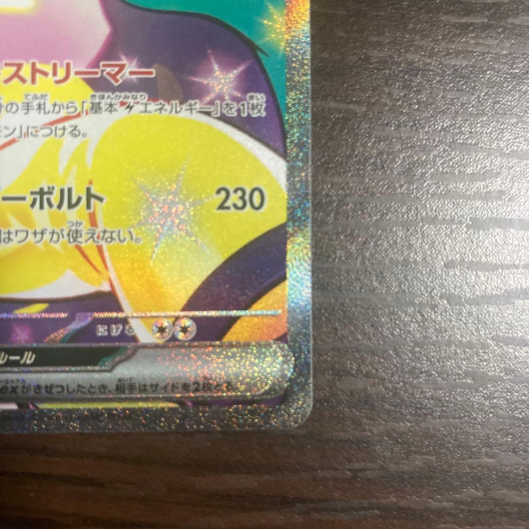 ナンジャモのハラバリーex SAR SV9 バトルパートナーズ 125/100