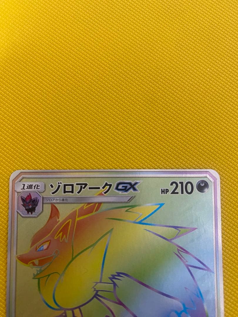 ポケモンカードゲーム　ゾロアークGX HR