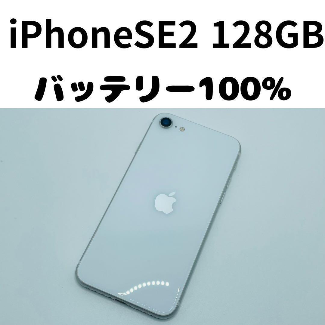【格安美品】iPhone SE2 128GB simフリー本体 350