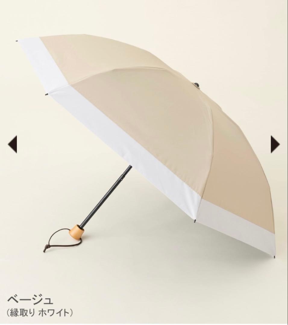 SunBarrier100 折り畳み日傘 三段折りコンビ　骨数6本　ベージュ
