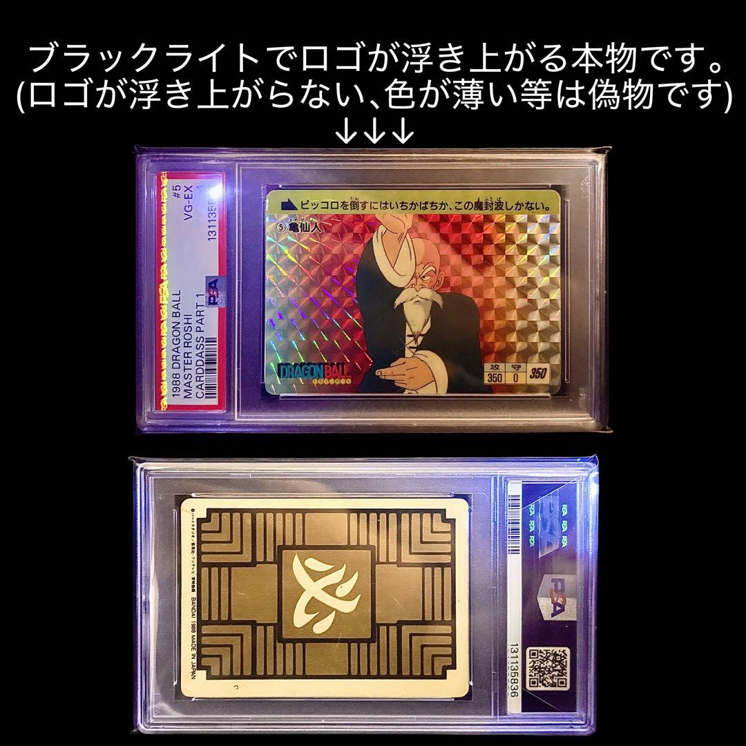 【超希少！】ドラゴンボール カードダス本弾 1988年 初弾 ⑤ 亀仙人 初版