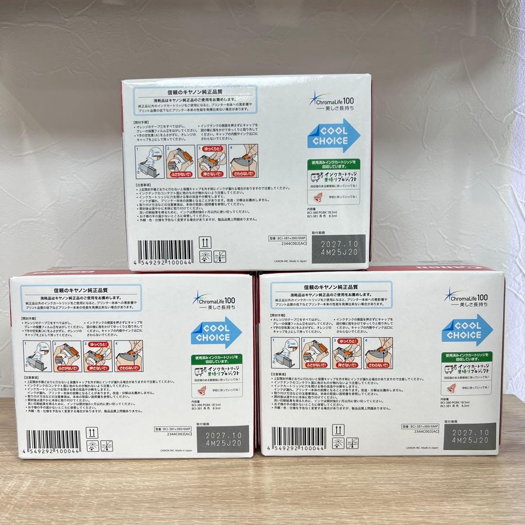 キヤノン Canon 純正 インクカートリッジ BCI-381 3個