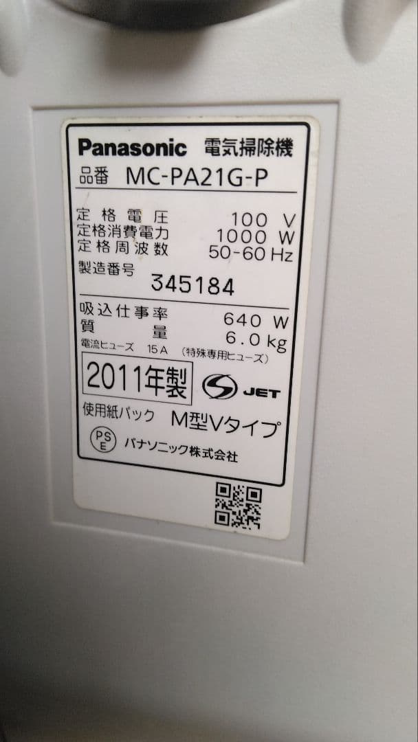 Panasonic 掃除機 MC-PA21G-P紙パック式掃除機