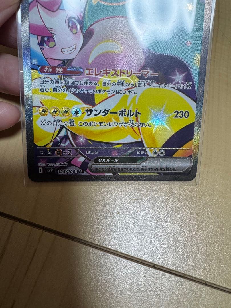 ナンジャモのハラバリーex