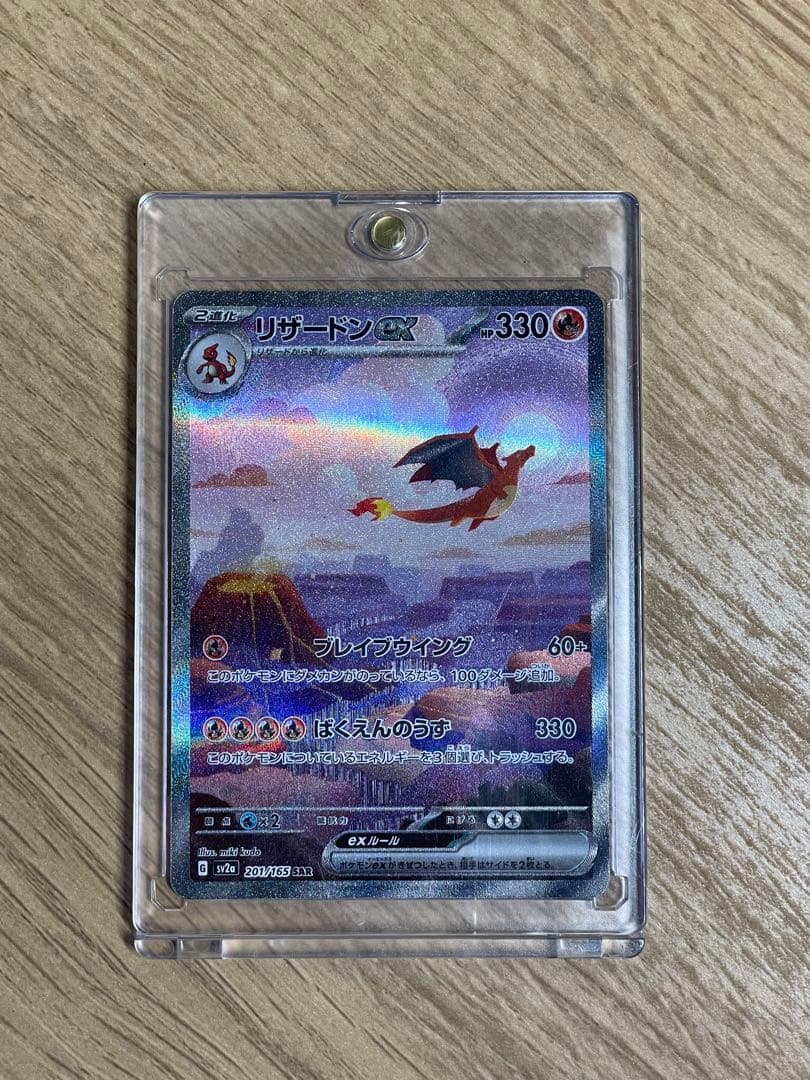 リザードンex SAR SV2a 151