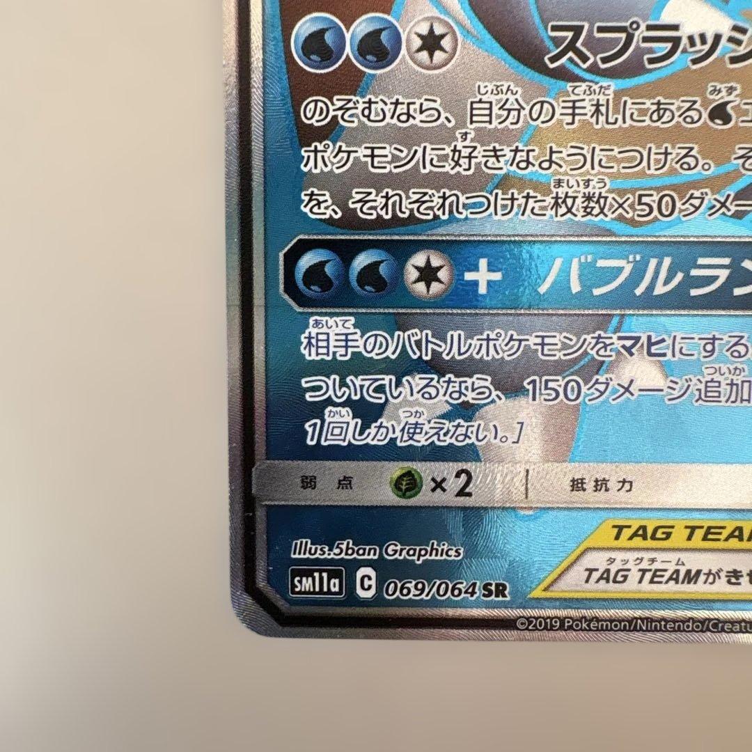 カメックス&ポッチャマGX SR SM11a リミックスバウト 069/064