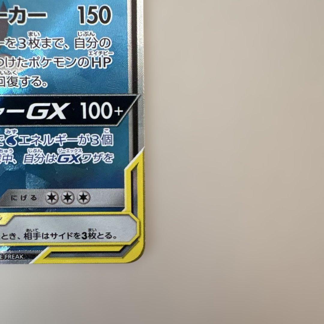 カメックス&ポッチャマGX SR SM11a リミックスバウト 069/064