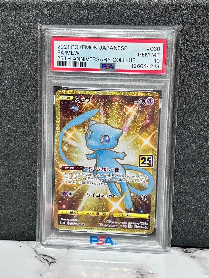 ミュウ25th ANNIVERSARY COLLECTION UR PSA10