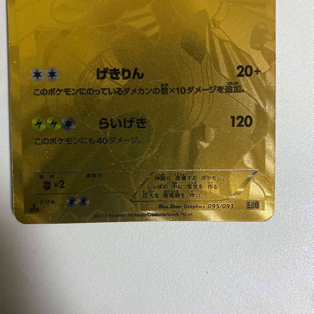 ポケモンカード ゼクロム 金 ebb 希少